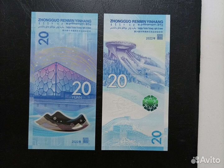 5 и 20 юаней 2022г Олимпийские игры в Пекине в аль