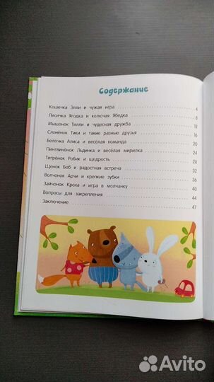 Я учусь дружить