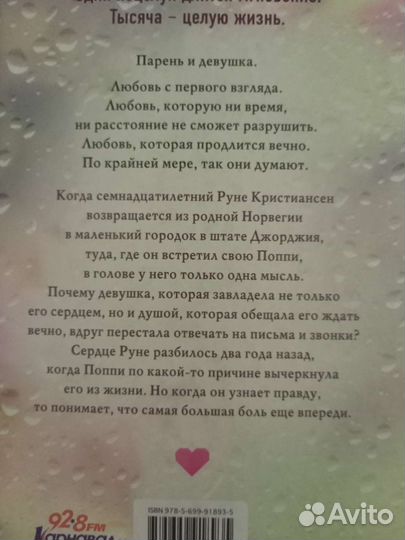 Тысяча поцелуев