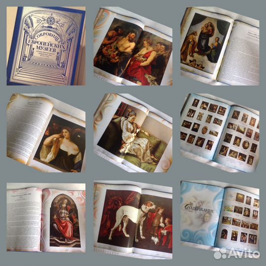 Энциклопедия «Сокровища европейских музеев»