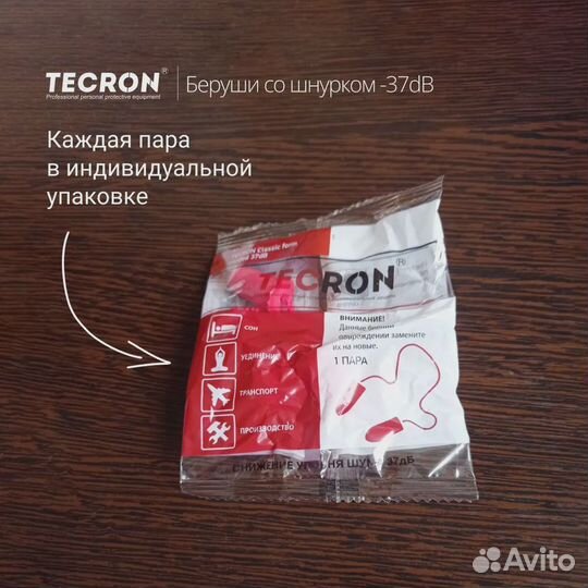 Затычки для ушей для сна / беруши