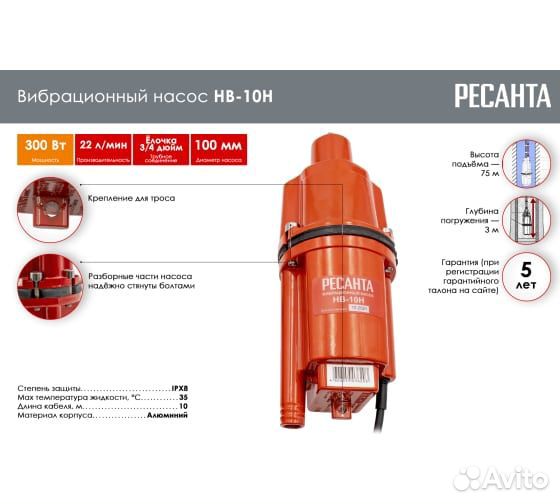 Насос вибрационный Ресанта нв-10Н