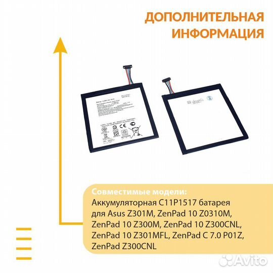 Аккумулятор C11P1517 для Asus Z301M