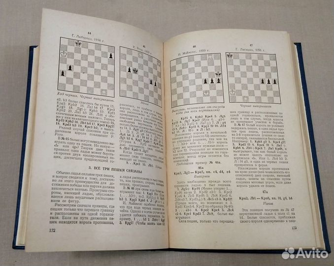 Шахматные окончания в 3-х томах. Авербах 1956