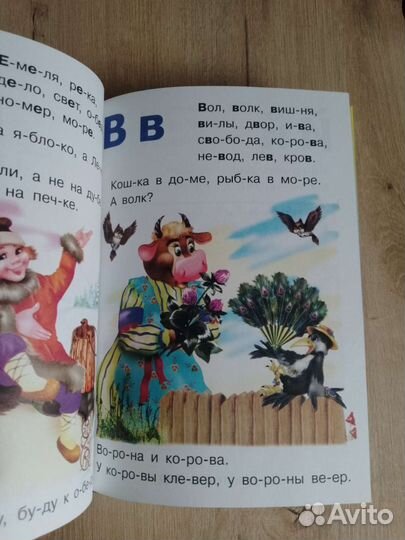 Букварь. Учимся читать