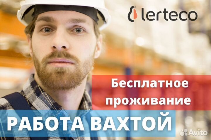 Комплектовщик упаковщик вахта