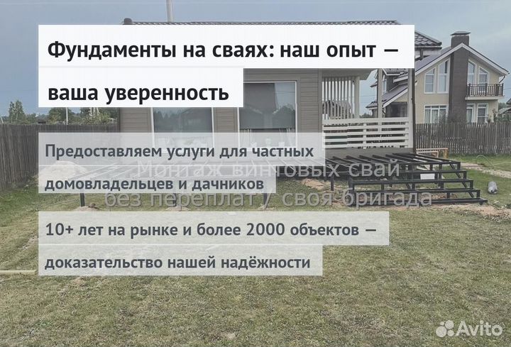 Установка Винтовых сваи