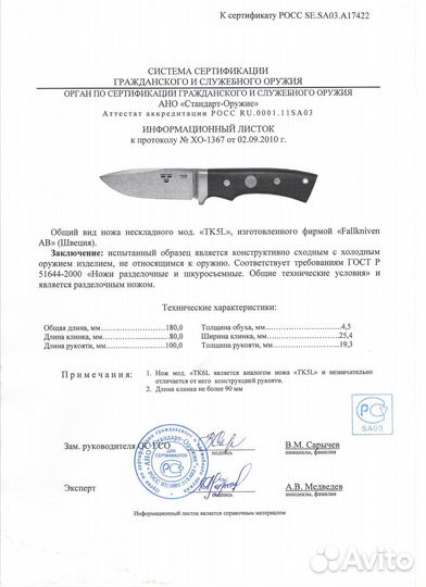 Нож Fallkniven TK6L сталь 3G