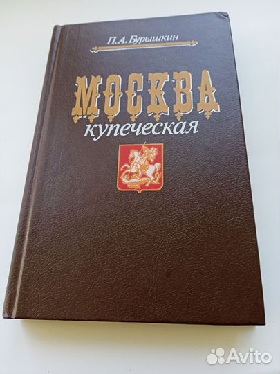 Москва купеческая