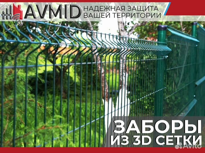 Забор 3Д сетка, 3D панель, секция ограждения