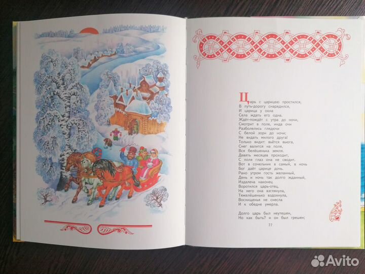 А.С. Пушкин Сказки