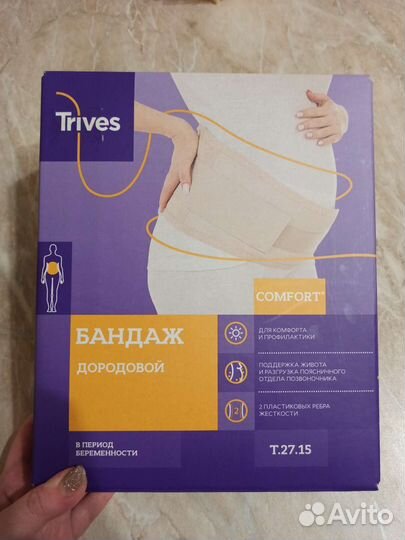 Бандаж для беременных и после родов