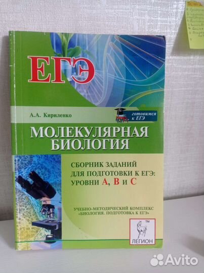 Егэ Молекулярная биология - А. А. Кириленко