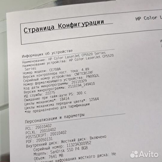 Цветной лазерный принтер HP CP5520