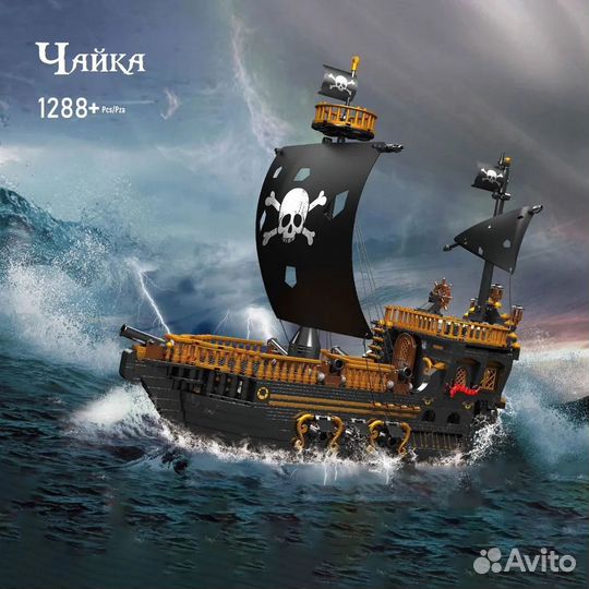 Пиратский корабль Чайка конструктор