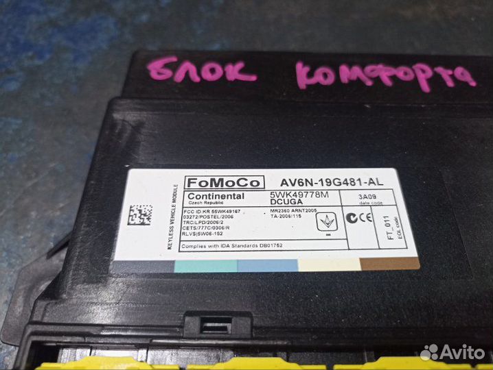 Блок комфорта Ford Focus 3 CB8