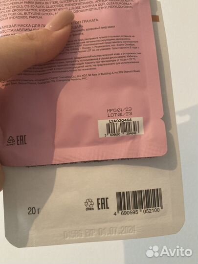 Тканевая маска для лица