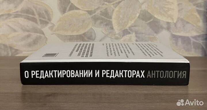 Мильчин. О редактировании и редакторах. Антология