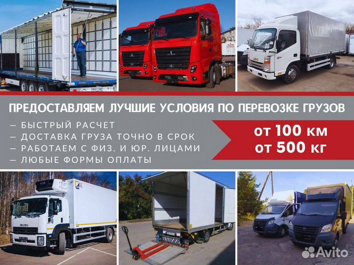 Грузоперевозки Межгород Фура 10-20 тонн от 100 км