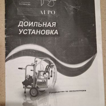 Доильный аппарат для коров бу