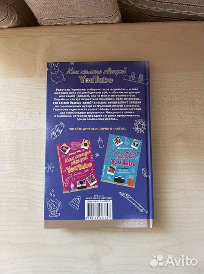 Книга « Как стать звездой ютуба»