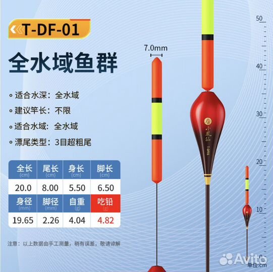 Поплавок скользящий T-DF-01 (4,82г)