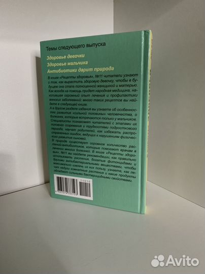 Книга рецепты здоровья