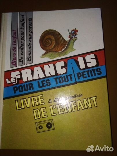 Книга для маленьких(Француз.язык)