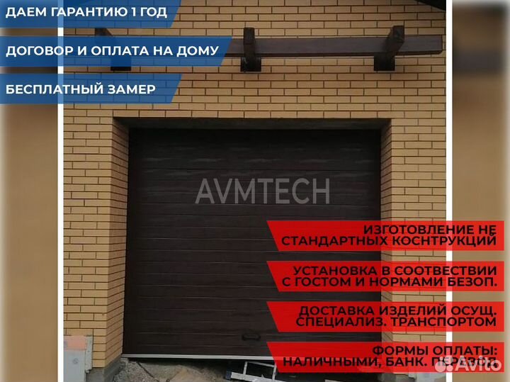 Секционные ворота