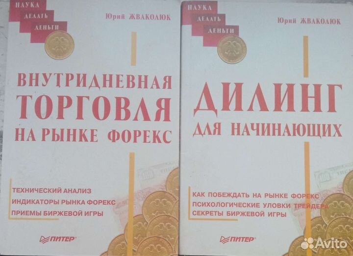 Дилинг для начинающих. Внутридневная торговля