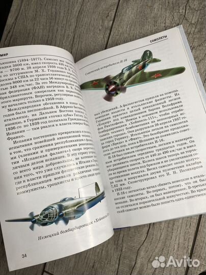 Книга самолеты