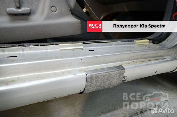 Пороги Kia Spectra