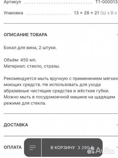 Бокал для вина с стразами kuсhenland