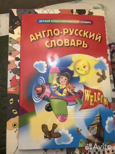 Азбука Англо-русский словарь современный