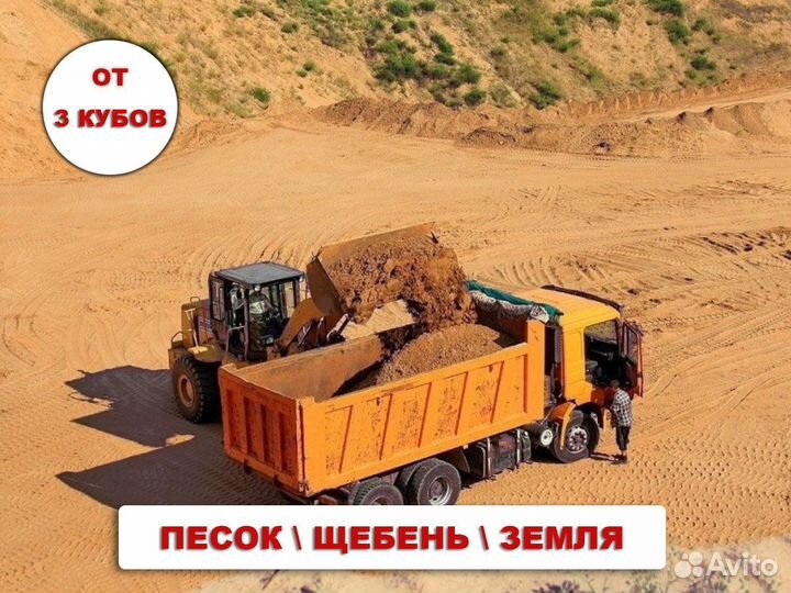 Песок \ Земля строительный разной фракции от 3кубо