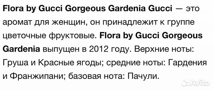 Gucci by flora gorgeous gardenia оригинал распив