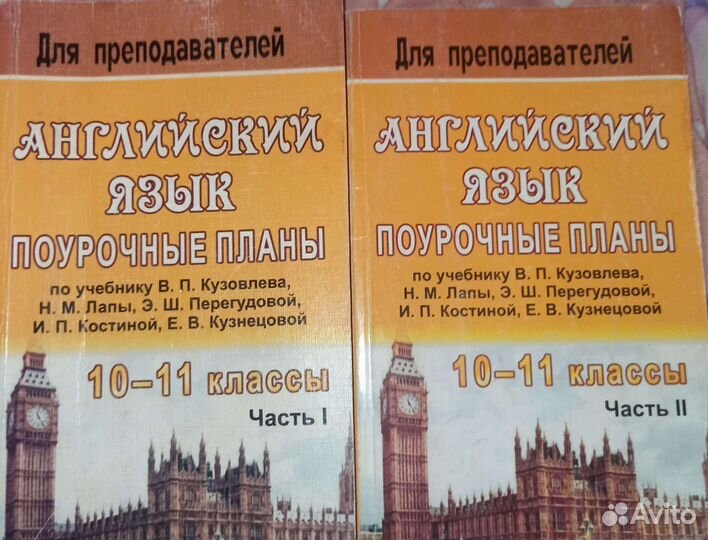 Поурочные планы Кузовлев 10-11