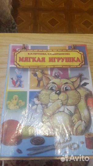 СССР книги альбомы выкройки мягкой игрушки