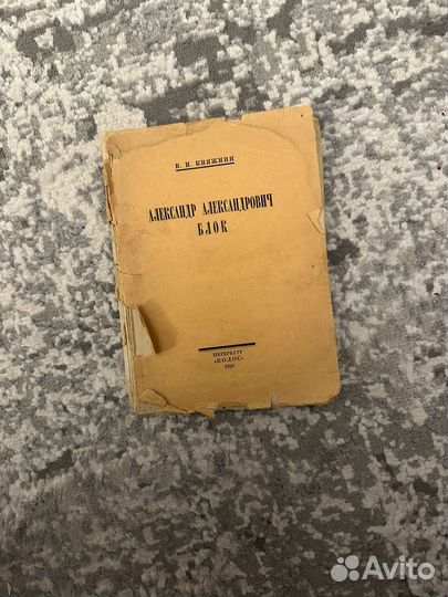 Александр Блок, издательство Колос, 1922