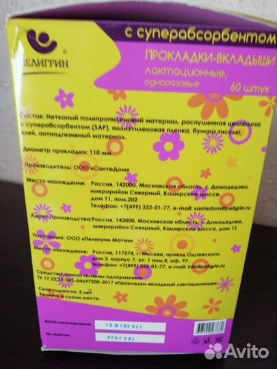 Вкладыши для груди Пелигрин (полная упаковка)