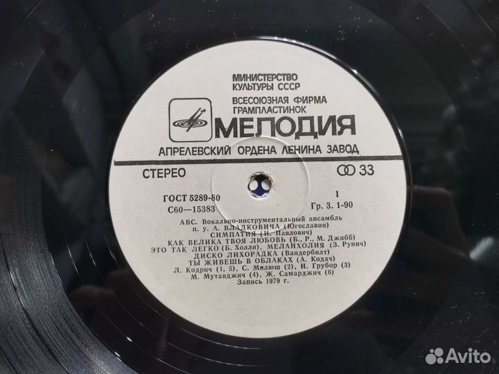 Виниловая пластинка ансамбль Ангела Владковича (Ч)