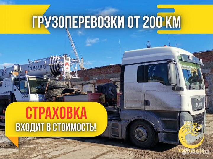 Грузоперевозки 3 тонны