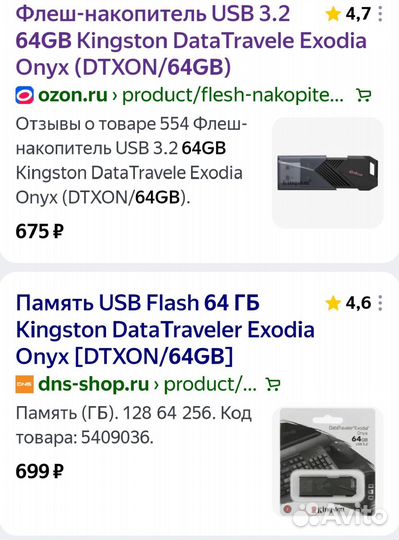 Usb флешка