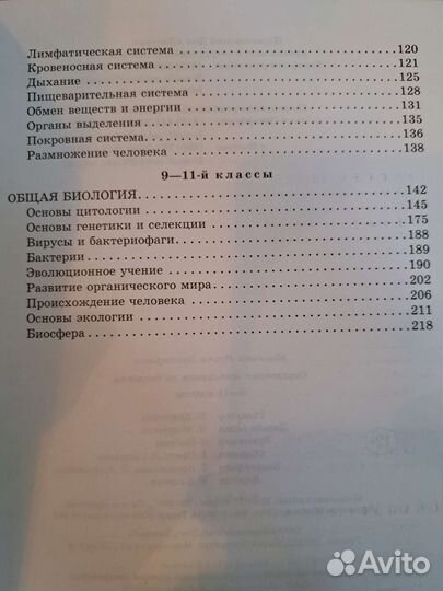 Справочник школьника по биологии 6 - 11 классы