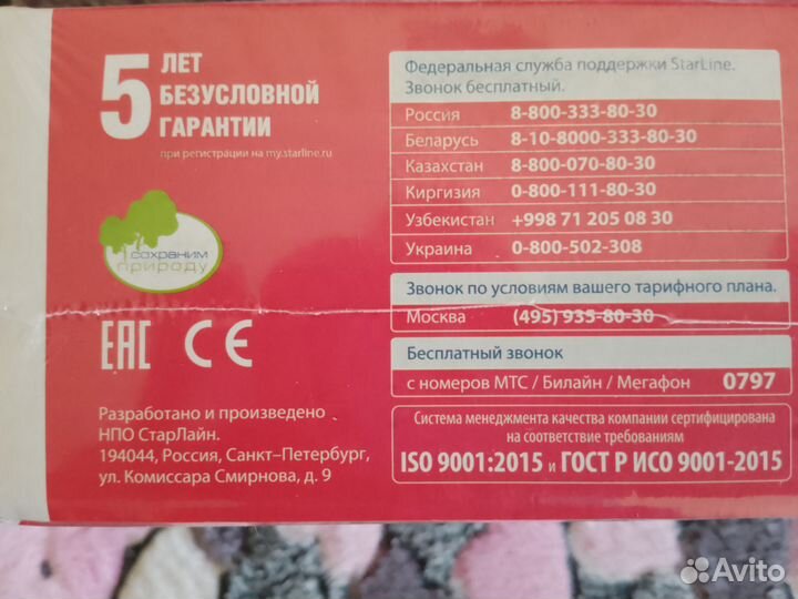 Автосигнализация StarLine A93 V2 ECO. Новая