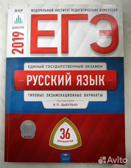 Пособия по егэ — Математика и Русский Язык 2019