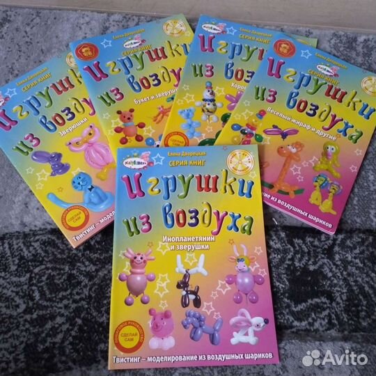 Книги - игрушки из воздуха