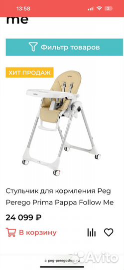 Стул для кормления