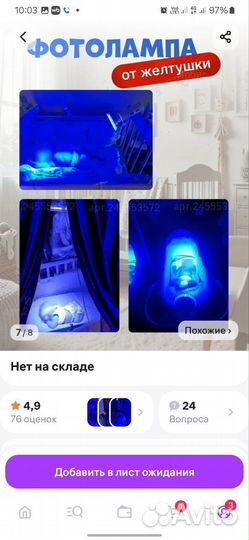 Уф лампа от желтушки новорожденных