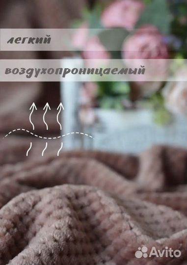 Новый плед покрывало на кровать 180*200 см